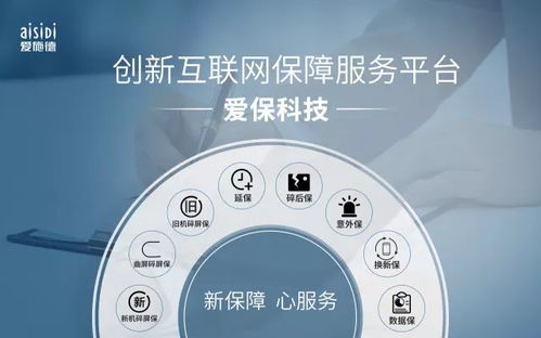 愛施德旗下愛保科技與安達保險聯(lián)手開啟手機保障業(yè)務(wù)技術(shù)合作新篇章