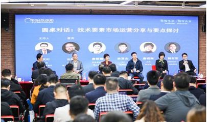 高標準技術市場建設生態大會在滬召開，技術交易生態網絡正式啟動