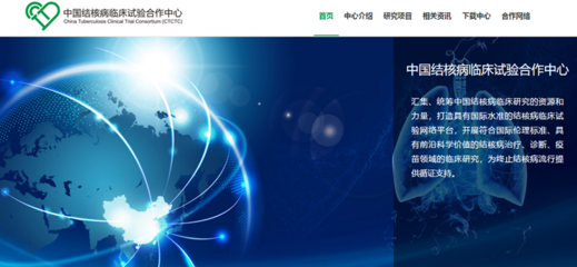 中國結核病臨床試驗合作中心北京網絡技術服務 賦能科研，助力全球結核病防治